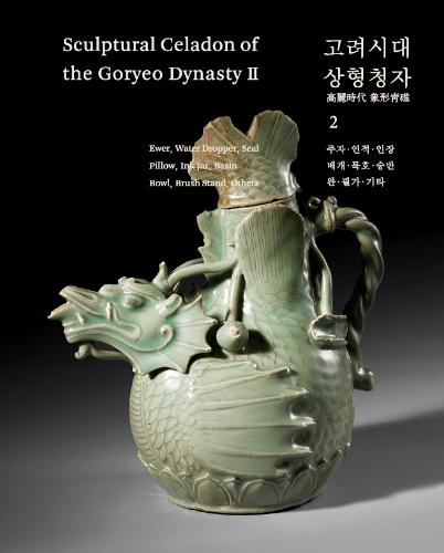 국립중앙박물관 한국도자도록 제2집 : 고려시대 상형청자2 대표사진