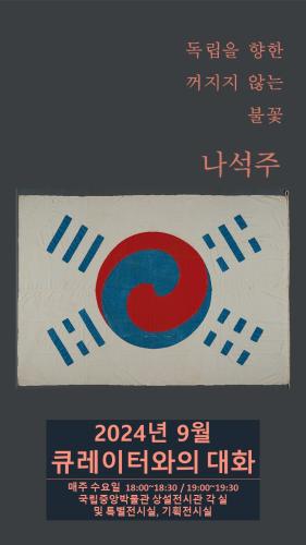 /afile/previewThumbnail/2024년 9월 큐레이터와의 대화 대표이미지
