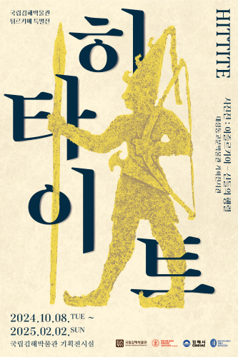 히타이트 대표이미지