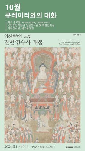 /afile/previewThumbnail/2024년 10월 큐레이터와의 대화 대표이미지