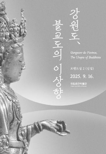 강원도, 불교도의 이상향 대표이미지