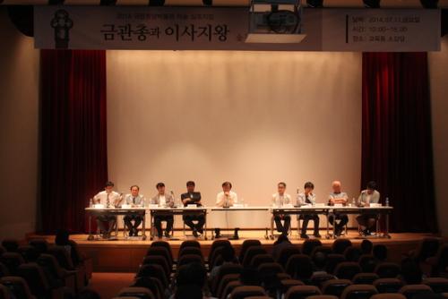금관총과 이사지왕 학술 심포지엄 대표사진