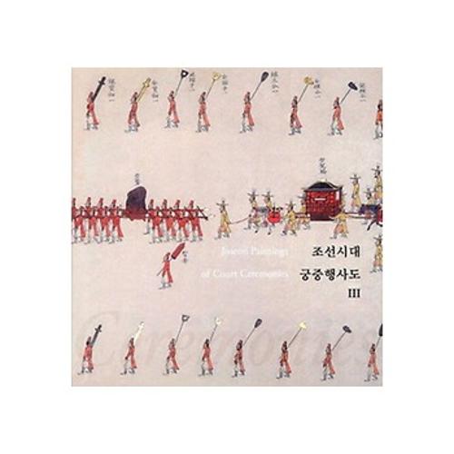 20집 - 조선시대 궁중행사도 Ⅲ 대표사진