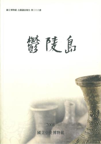 <고적 38> 울릉도(재보고) 대표사진