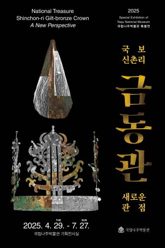 국보 신촌리 금동관, 새로운 관점 대표이미지