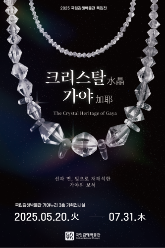 크리스탈(水晶) 가야(加耶) 대표이미지