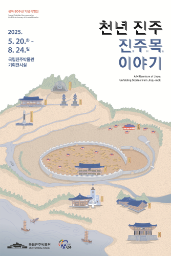 천년 진주, 진주목 이야기 대표이미지