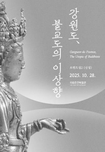 강원도, 불교도의 이상향 대표이미지