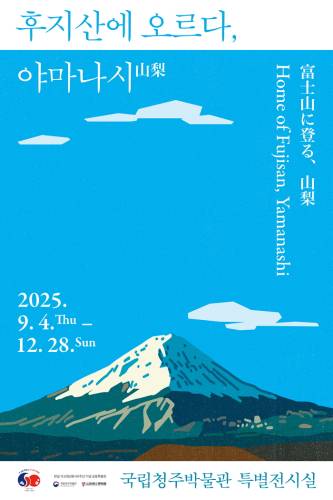후지산에 오르다, 야마나시山梨 대표이미지