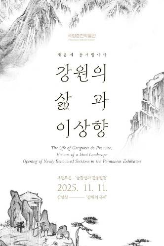 강원의 삶과 이상향 대표이미지