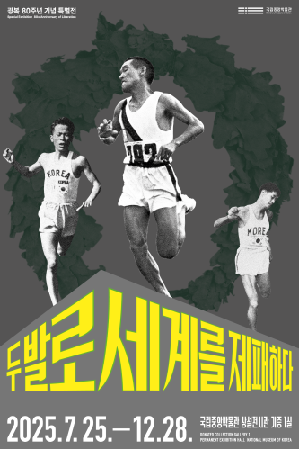 두 발로 세계를 제패하다