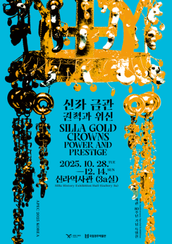 신라 금관, 권력과 위신 대표이미지