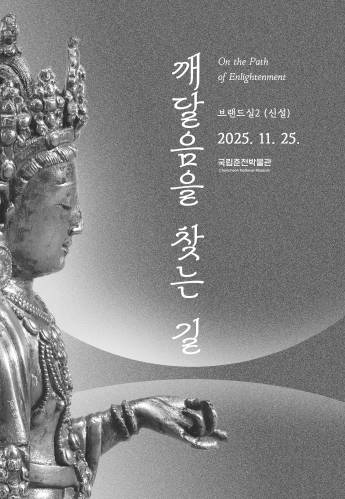 깨달음을 찾는 길 대표이미지