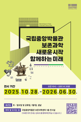 보존과학, 새로운 시작 함께하는 미래 대표 이미지