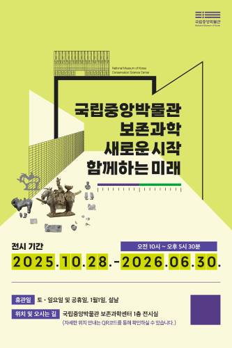 보존과학, 새로운 시작 함께하는 미래 대표 이미지