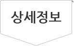 상세정보
