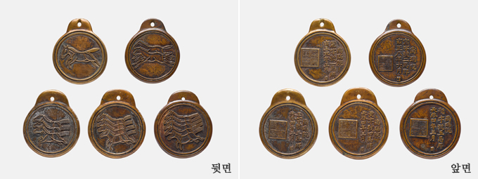  마패, 조선 후기, 9.5-11.5cm, 남산747 
