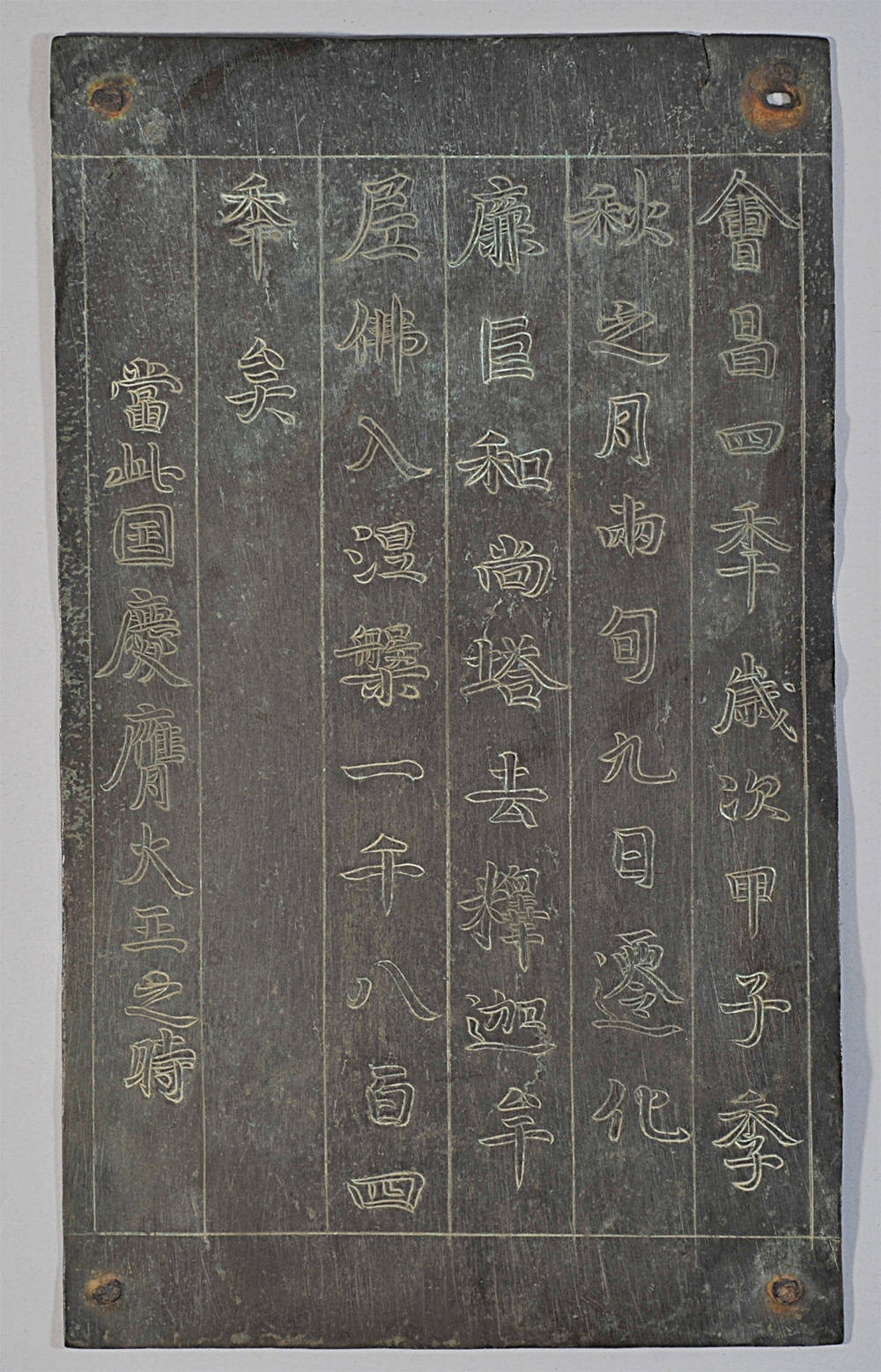  염거화상 동판 탑지, 통일신라 844~855년, 28.9×17.2cm, 중량 279.2g, 보물, 본관6145 