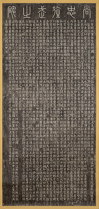 정조 찬, 안진경 집자, <이순신신도비명李舜臣神道碑銘> 탁본, 일제강점기, 종이에 먹, 본관562
