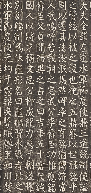 정조 찬, 안진경 집자, <이순신신도비명李舜臣神道碑銘> 탁본, 일제강점기, 종이에 먹, 본관562