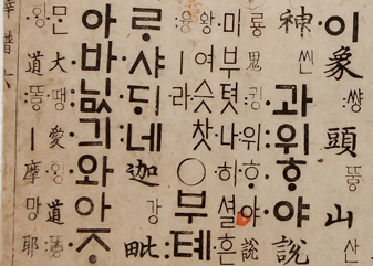 ‘ㆍ’를 둥근 점 모양으로 표기한 『석보상절』(왼쪽, 국립중앙도서관 소장)과 오른쪽으로 내리긋는 사선 모양으로 표기한 『월인석보』 ‘ㆍ’(오른쪽)