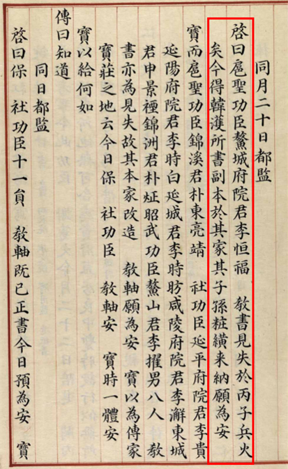 『보사녹훈도감의궤(保社錄勳都監儀軌)』에 담긴 <이항복 호성공신 교서> 재제작 관련 기록