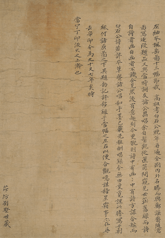 Shin Yeong’s annotation from Album of Geumgangsan Mountain, Joseon (1807), ink on silk, 23.0  33.0 cm