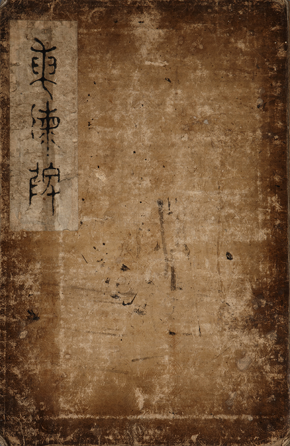 Heo Mok, Album with the Manuscript of the East Sea Stele Inscription, Joseon (1661), 50.0  32.7 cm, Treasure, ssu 10610