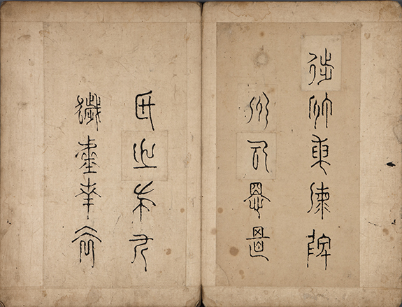 Heo Mok’s seal script calligraphy from the album