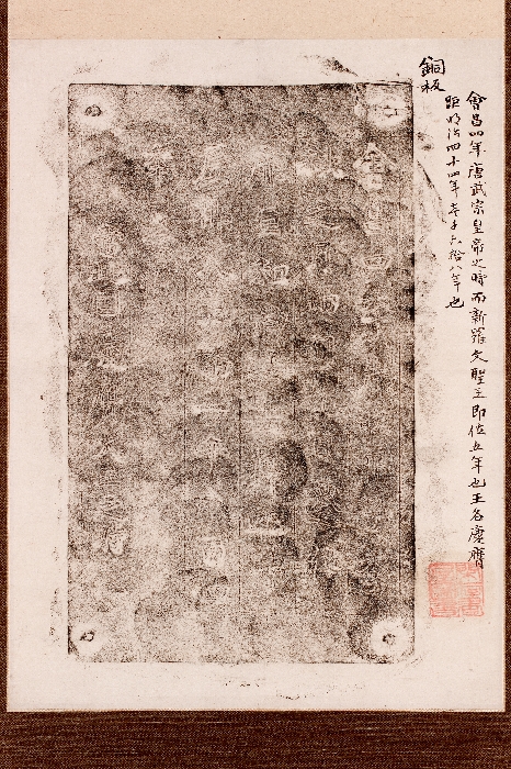 염거화상 탑명동판 탑본 이미지 3 보기
