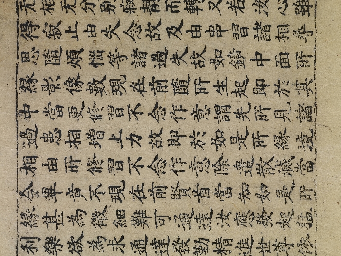 초조본 유가사지론 권제32 이미지 32 보기