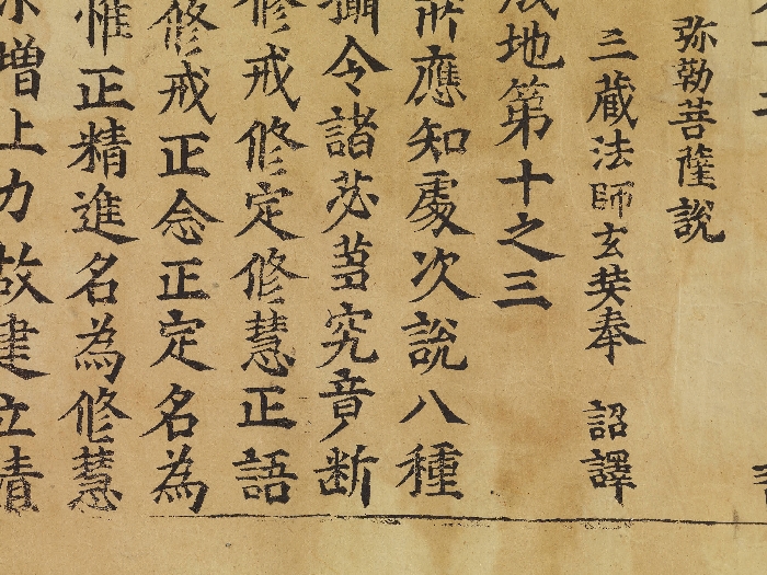 초조본 유가사지론 권제15 이미지 15 보기