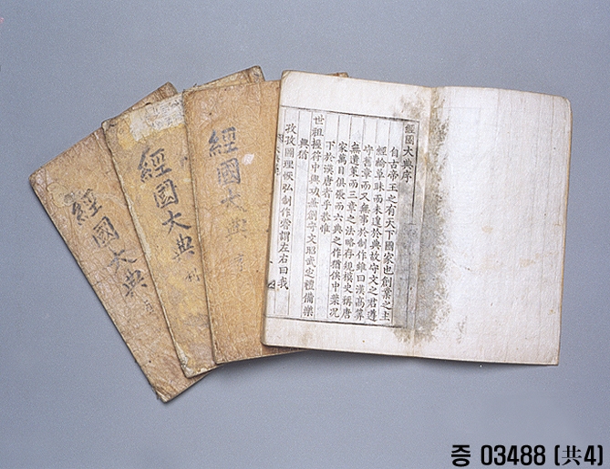 경국대전 이미지 1 보기