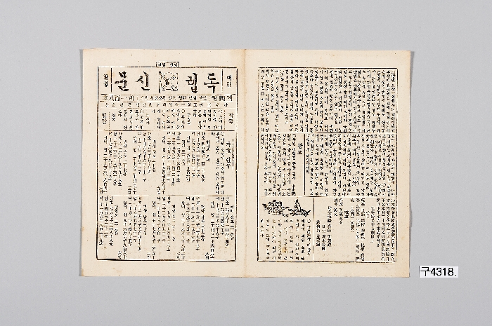 독립신문 이미지 1 보기