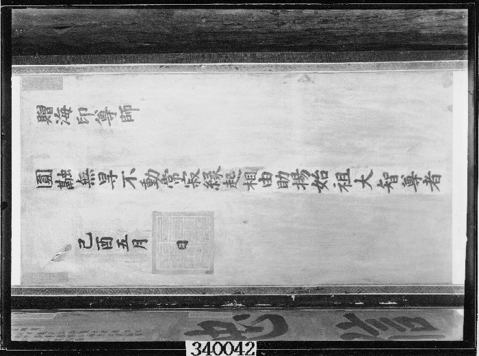 경남합천 해인사 조선 세조증수미서  이미지 1 보기