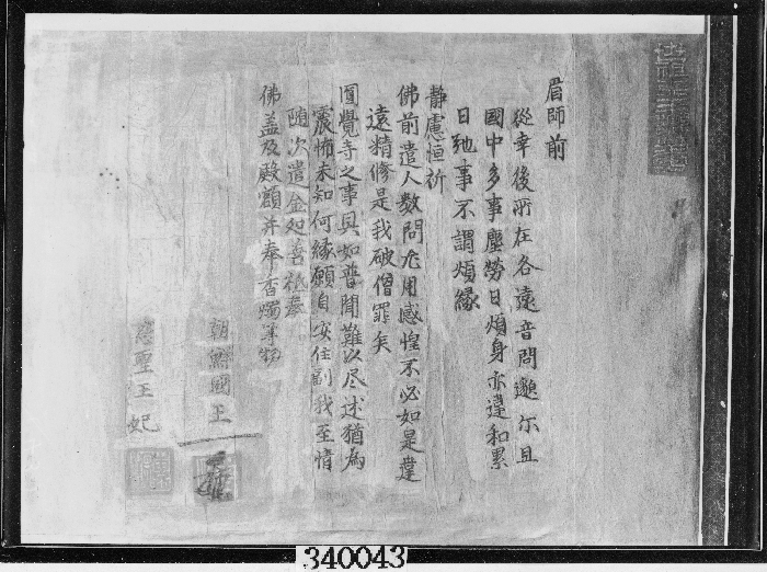 경남합천 해인사 조선 세조증수미서 이미지 1 보기