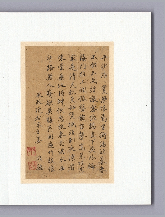 안평대군이 엮은 『소상팔경시첩』 이미지 26 보기