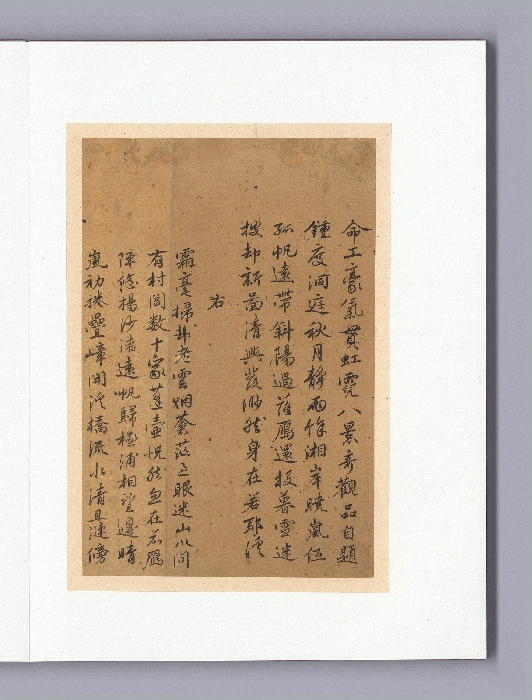 안평대군이 엮은 『소상팔경시첩』 이미지 28 보기