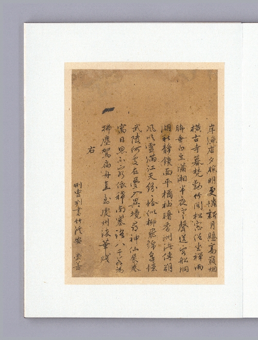 안평대군이 엮은 『소상팔경시첩』 이미지 29 보기