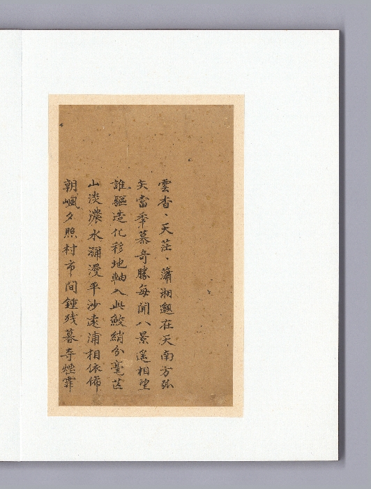 안평대군이 엮은 『소상팔경시첩』 이미지 32 보기