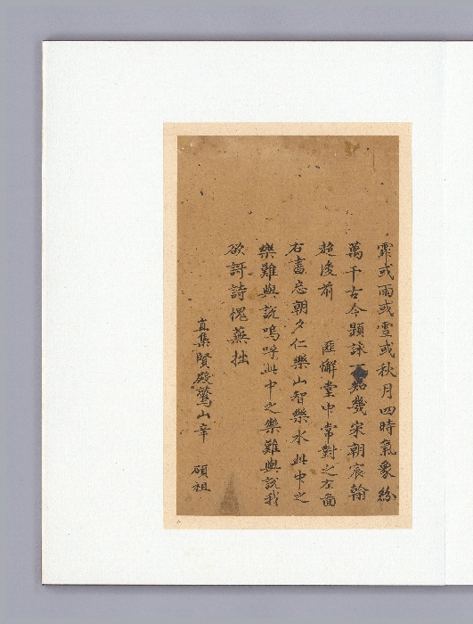 안평대군이 엮은 『소상팔경시첩』 이미지 33 보기