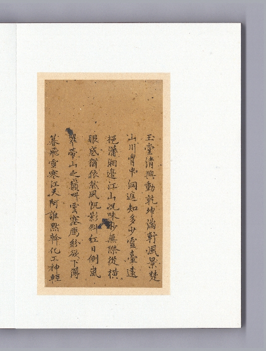 안평대군이 엮은 『소상팔경시첩』 이미지 48 보기