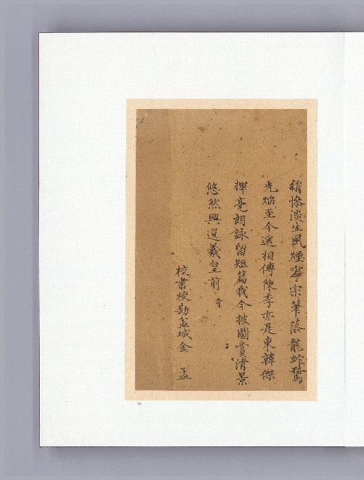 안평대군이 엮은 『소상팔경시첩』 이미지 49 보기