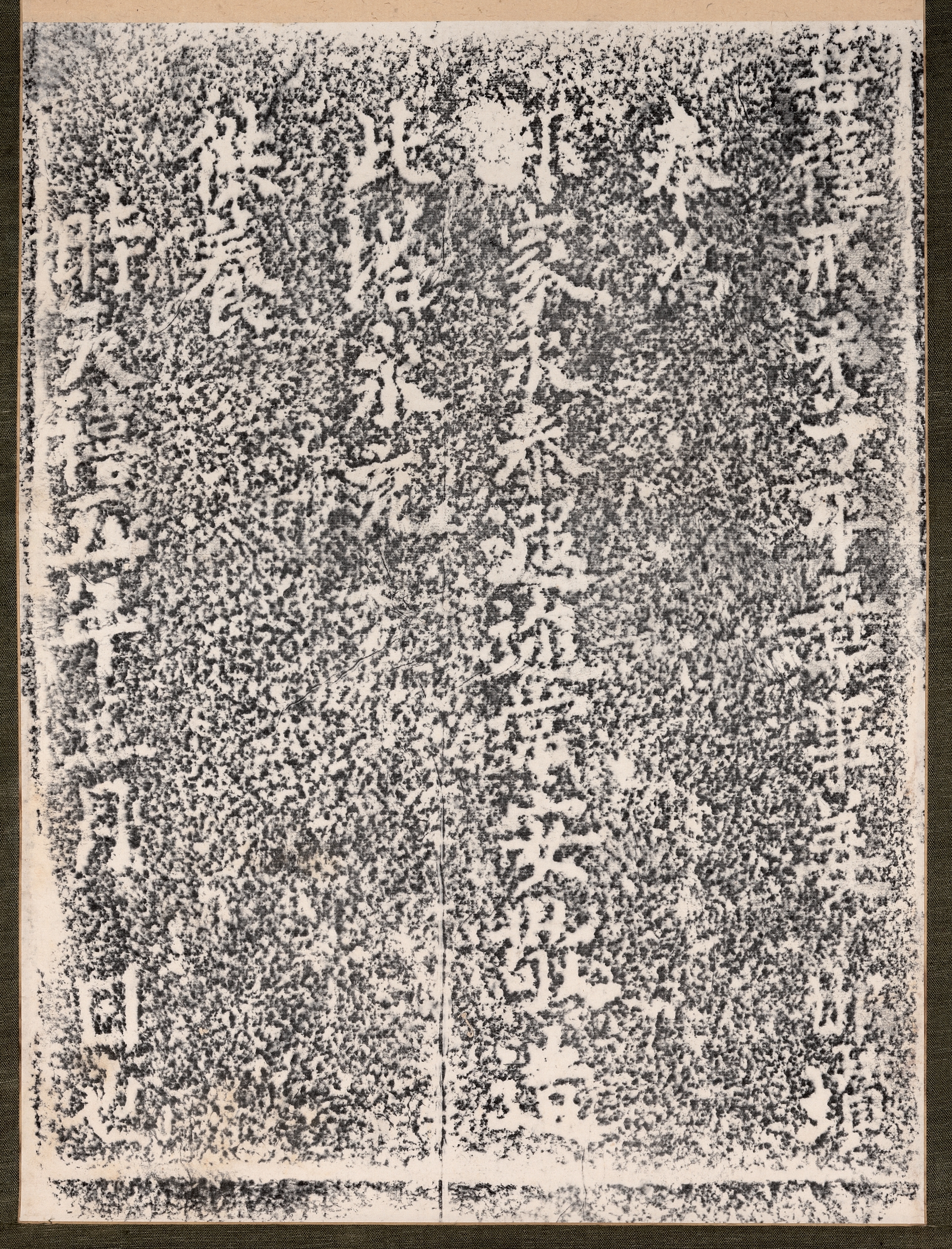 천희오년 탑명 탑본 이미지 1
