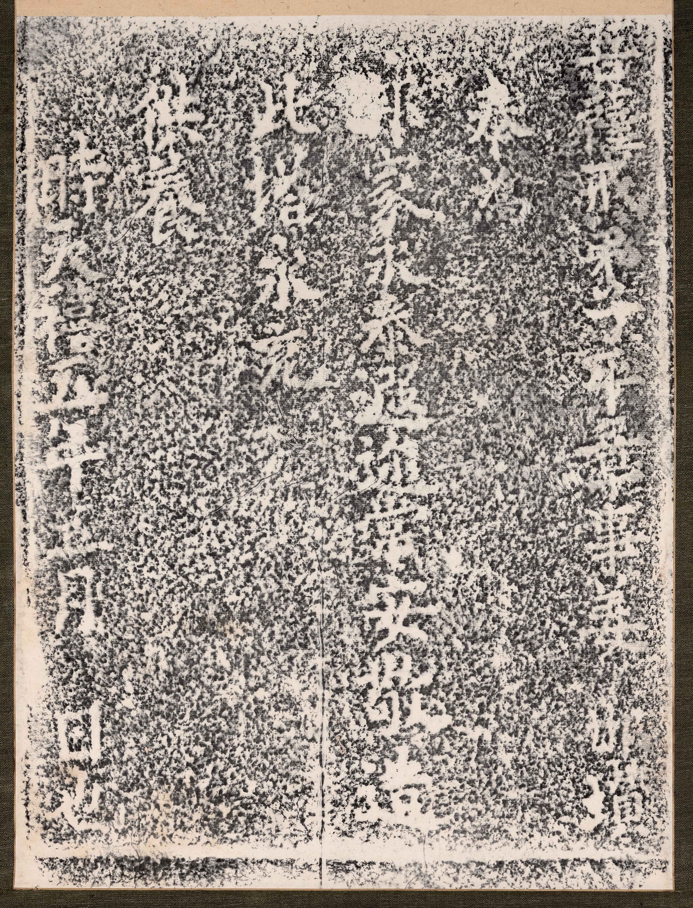 천희오년 탑명 탑본 이미지 4