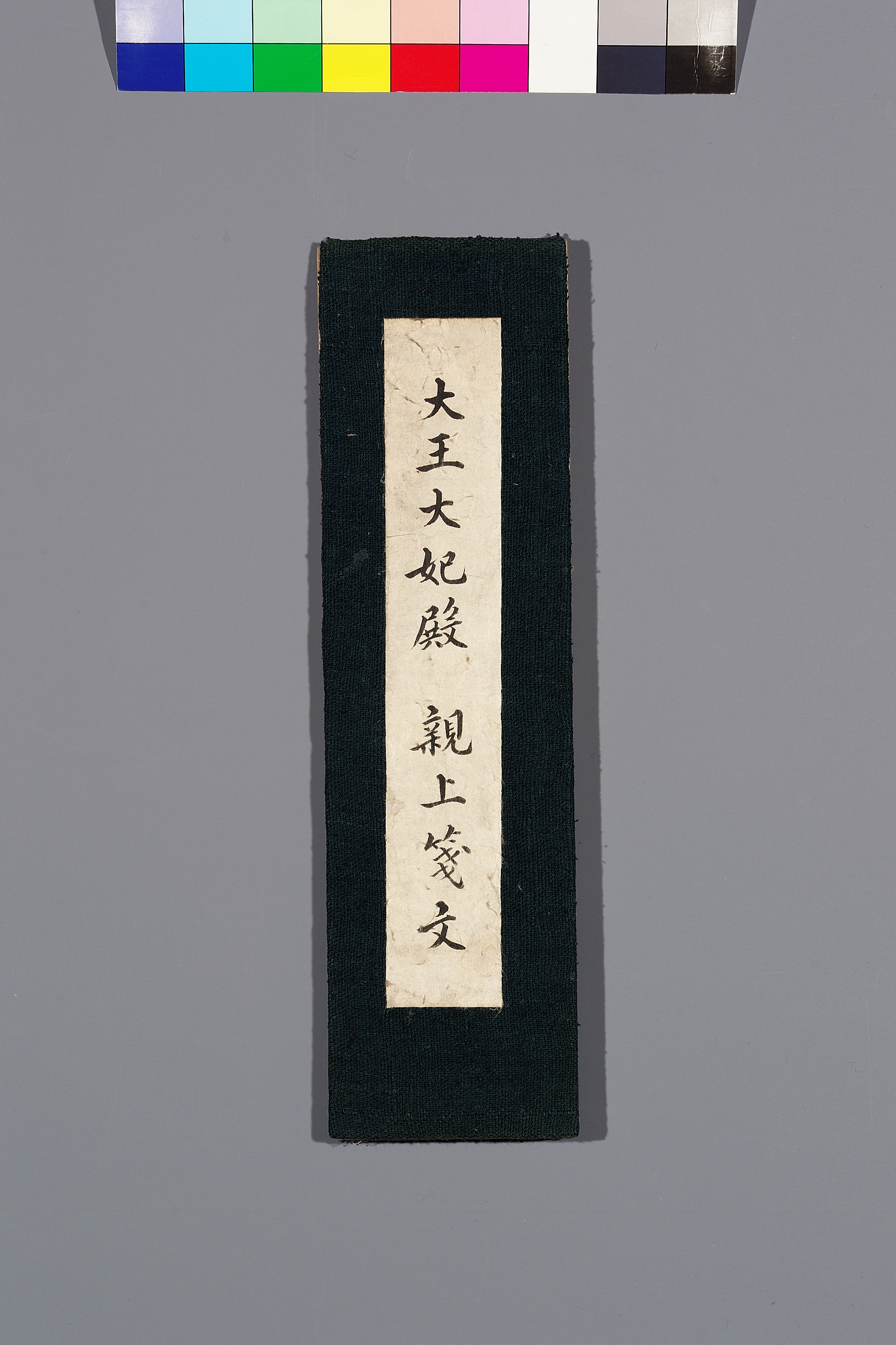 箋文 이미지 1