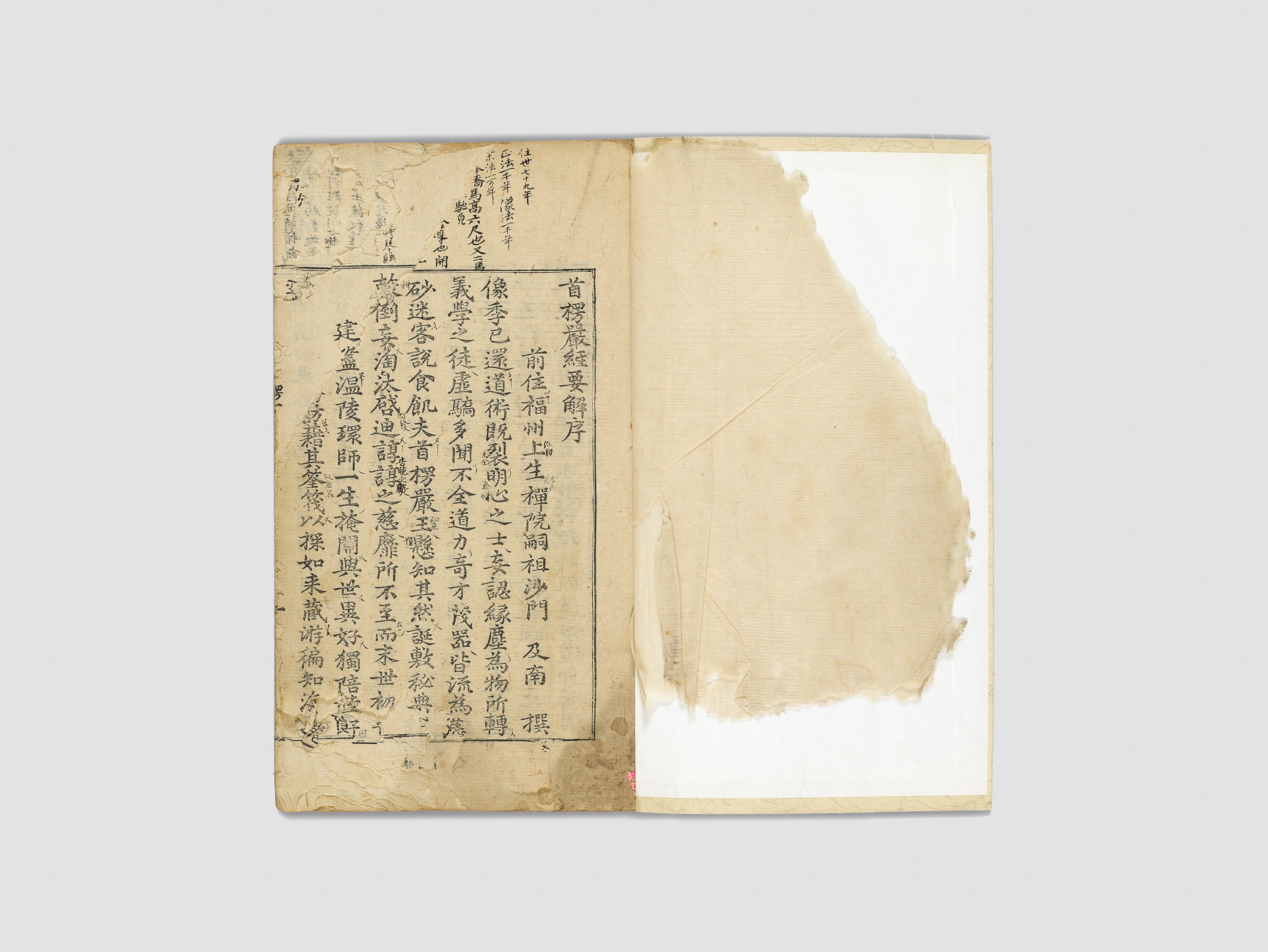 대불정여래밀인수증요의제보살만행수능엄경 이미지 2