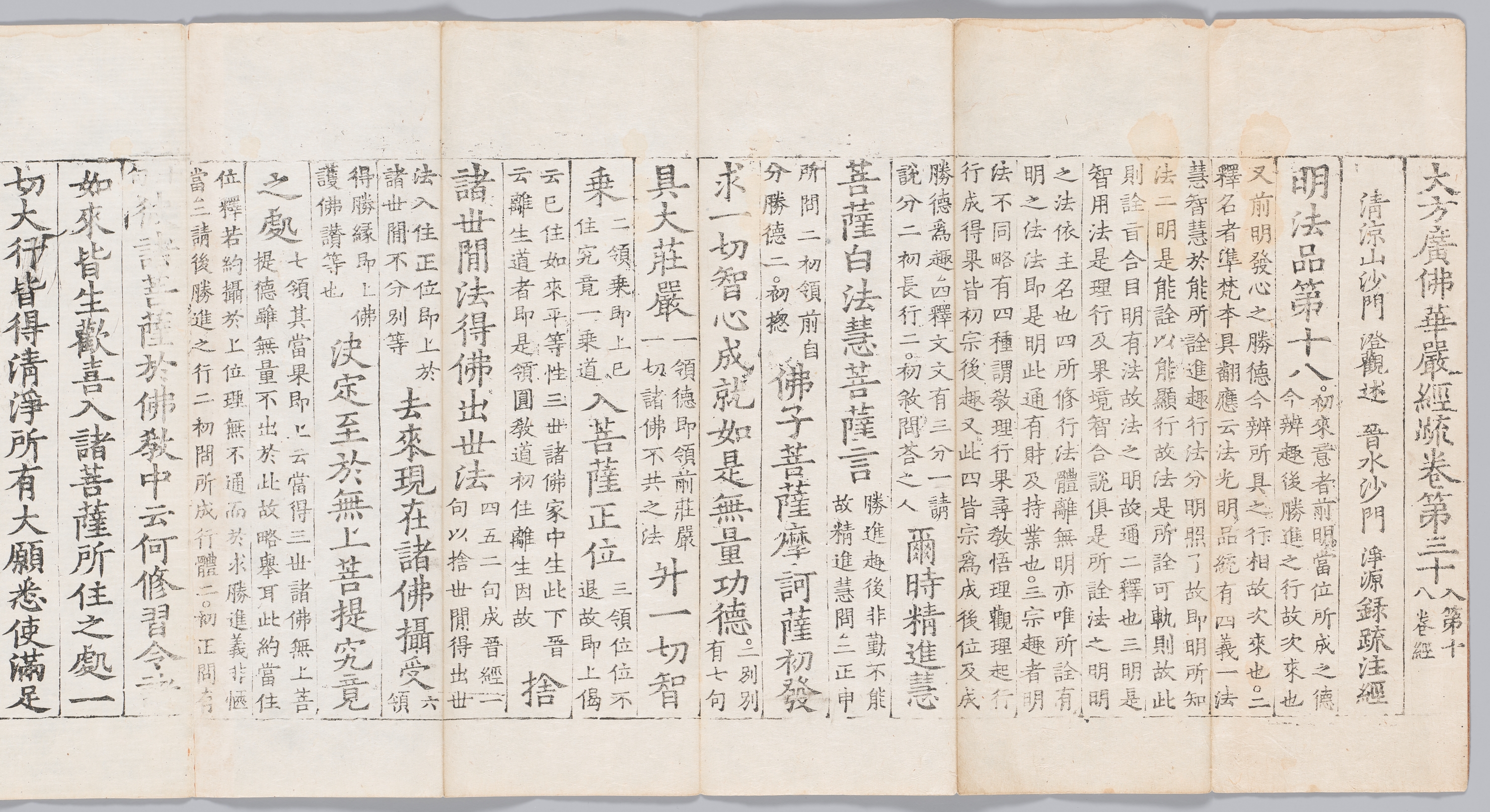 대방광불화엄경소 권제30 이미지 1