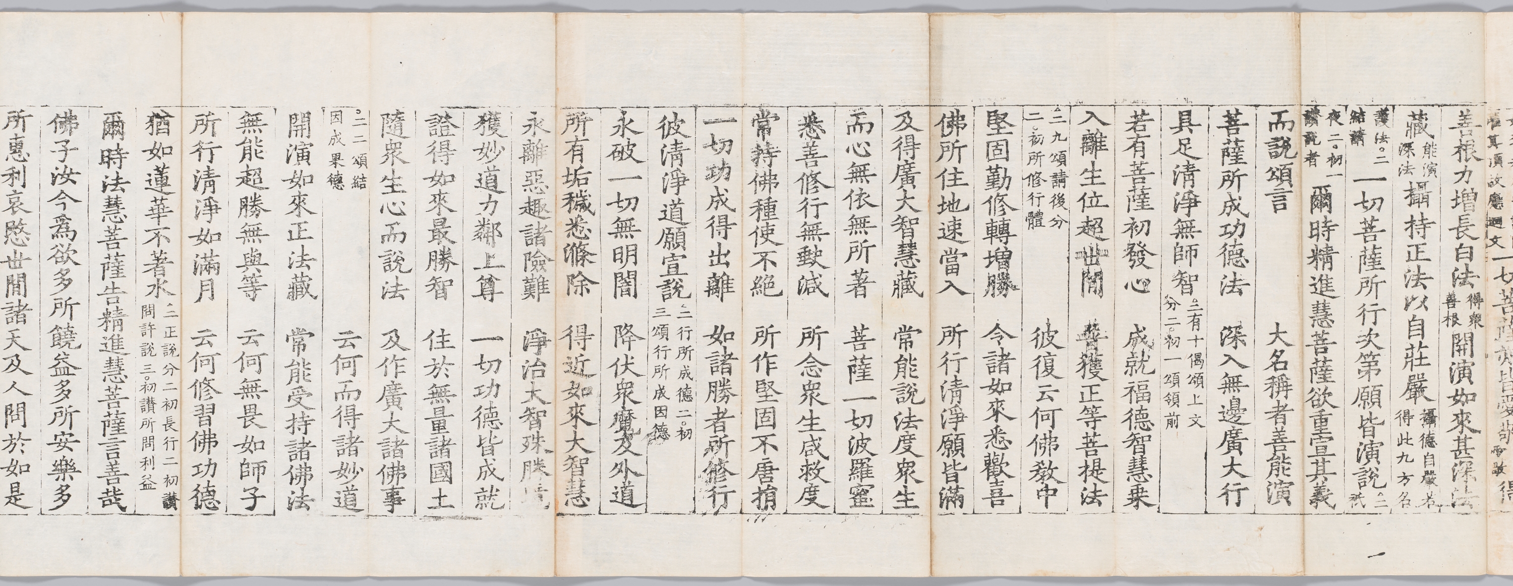 대방광불화엄경소 권제30 이미지 4