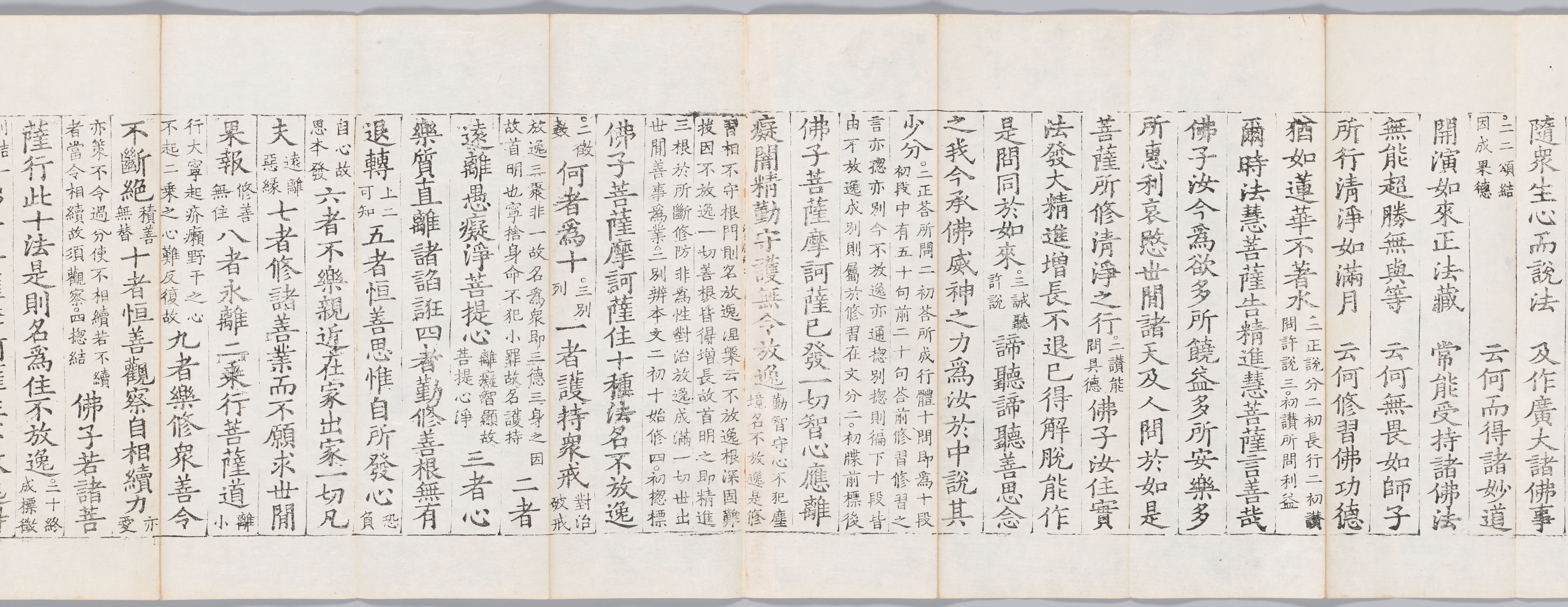 대방광불화엄경소 권제30 이미지 5